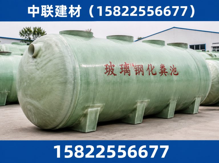 武清区天津化粪池厂家展示图